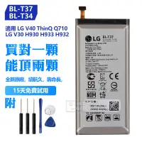 在飛比找蝦皮購物優惠-LG 樂金 原廠 BL-T37 BL-T34 手機電池 V3