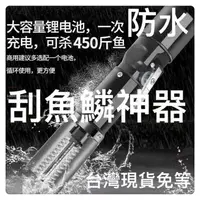 在飛比找蝦皮購物優惠-電動刮魚鱗器 去魚鱗神器充電款 全自動魚鱗機 魚鱗器 殺魚工