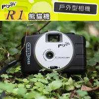 在飛比找PChome24h購物優惠-PIYET R1熊貓機