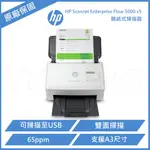 HP SCANJET ENTERPRISE FLOW 5000 S5 饋紙式 掃描器 (6FW09A)