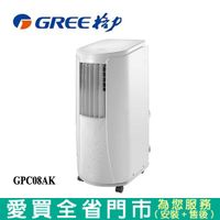 GREE格力GPC08AK移動式冷氣空調(不含安裝)【愛買】