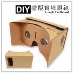DIY 虛擬實境眼鏡 谷歌 手工版 DIY GOOGLE CARDBOARD VR 手機 3D 眼鏡 手工紙板眼鏡
