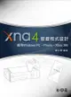 XNA 4遊戲程式設計：適用Windows PC、Phone、Xbox 360