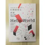 打開演算法黑箱 /HELLO WORLD/ 二手