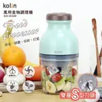 KOLIN 歌林 萬用食物調理機 KJE-HC500 果汁機