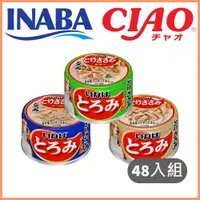 在飛比找PChome24h購物優惠-【48入組】日本CIAO INABA厚切雞肉狗罐系列 80g