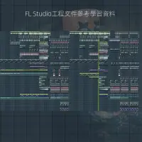 在飛比找蝦皮購物優惠-【精品音源】FL Studio12 20電音編曲工程 670