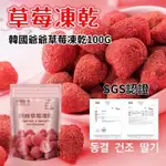 【QMONEY】《SGS認證》韓國爺爺 特級 草莓凍乾 草莓乾（歡迎批發）