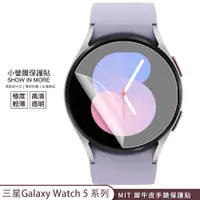 在飛比找蝦皮商城優惠-【小螢膜-手錶保護貼】三星 Galaxy Watch 5 5