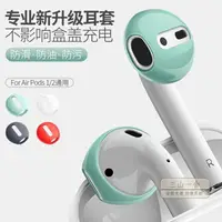 在飛比找樂天市場購物網優惠-耳機套 airpods2保護套蘋果無線耳機超薄耳套防丟防滑保