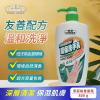 在飛比找蝦皮購物優惠-【Condex 康潔】環保洗手乳 800g(洗手乳 洗手 洗