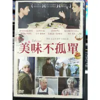 在飛比找蝦皮購物優惠-挖寶二手片-Y03-733-正版DVD-電影【美味不孤單】-