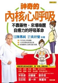 在飛比找樂天kobo電子書優惠-神奇的內核心呼吸 - Ebook