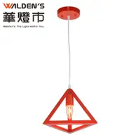 在飛比找蝦皮商城優惠-【華燈市】阿西姆三角型(紅)立體三角吊燈 0402043 燈