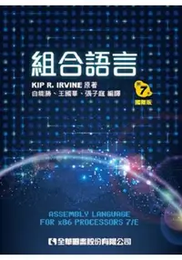 在飛比找樂天市場購物網優惠-組合語言(第七版)(國際版)