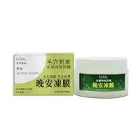 在飛比找PChome24h購物優惠-思高 金縷梅玻尿酸晚安凍膜 120ml