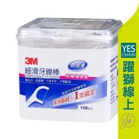 在飛比找蝦皮商城優惠-3M 細滑牙線棒150入 【躍獅線上】