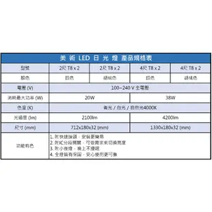 T8 LED美術日光燈座【台中代客安裝】4尺2管／2尺2管 含分段開關+小夜燈+LED燈管 燈具