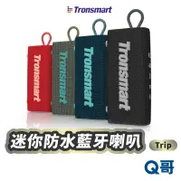 在飛比找蝦皮商城優惠-Tronsmart Trip 藍牙喇叭 音箱 10W 防水 