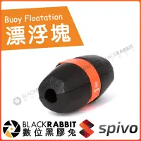 在飛比找蝦皮購物優惠-數位黑膠兔【 Spivo Buoy Floatation 漂