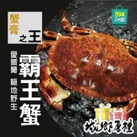 在飛比找iOPEN Mall優惠-594購購配-野生愛爾蘭霸王蟹 每包重量約800g±10%