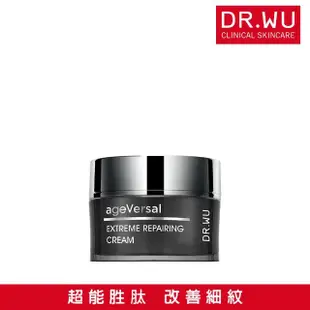 【DR.WU 達爾膚】超逆齡修復精華霜50ML