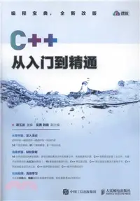 在飛比找三民網路書店優惠-C++從入門到精通（簡體書）