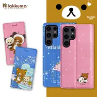 在飛比找松果購物優惠-【拉拉熊 Rilakkuma】授權正版 三星 Galaxy 