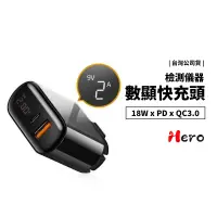 在飛比找蝦皮商城優惠-18W PD QC3.0 數顯快充頭 iPhone 充電器 