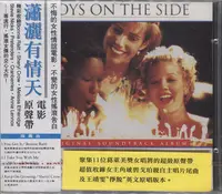 在飛比找Yahoo!奇摩拍賣優惠-【嘟嘟音樂２】瀟灑有情天 Boys On The Side 