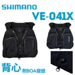 🔥【台南平昇釣具】🔥SHIMANO 24年新款 VE-041X 背心 附BOA旋鈕 釣魚背心 防風 防潑水