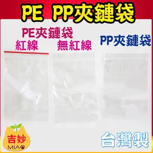 PP12 PP 夾鏈袋 12號 34x45cm 台灣製 PP夾鍊袋 食品袋 密封袋 收納袋 亮面袋 👑吉妙小舖