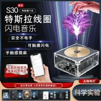 在飛比找蝦皮商城精選優惠-特斯拉線圈音樂閃電連接不傷手掌中閃電科學實驗炫酷生日禮物%%