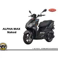 在飛比找蝦皮購物優惠-《內湖熊大車業》比雅久 PGO ALPHA MAX NAKE