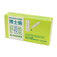 在飛比找iOPEN Mall優惠-【博士倫】舒視能舒潤液/0.5mlx30入/盒/單支裝/適用