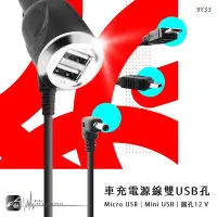 在飛比找Yahoo!奇摩拍賣優惠-9Y33 【雙孔 USB 車充電源線】行車記錄器專用 pap