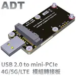 ❇【定制】MINI-PCIE轉USB 2.0轉接卡 帶SIM雙卡槽 支援4G/5G/