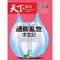 在飛比找momo購物網優惠-【MyBook】Common Wealth 天下雜誌751期