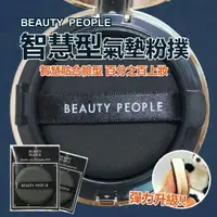 在飛比找蝦皮購物優惠-【現貨】韓國正品 BEAUTY PEOPLE 智慧型氣墊粉撲