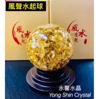 在飛比找蝦皮購物優惠-金箔風生水起球 金箔水晶球 金箔球 金箔風水球 時來運轉 招