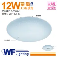 在飛比找Yahoo奇摩購物中心優惠-舞光 LED 12W 6500K 白光 全電壓 星鑽 吸頂燈