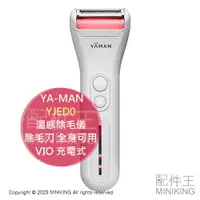 在飛比找樂天市場購物網優惠-日本代購 YA-MAN 溫感除毛儀 HOT SHAVE Tr