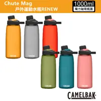 在飛比找PChome24h購物優惠-【CamelBak】1000ml Chute Mag戶外運動