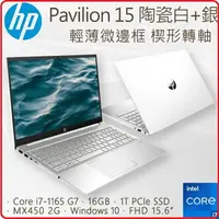 在飛比找樂天市場購物網優惠-【2020.1 15.6吋11代SSD】HP 惠普 Pavi