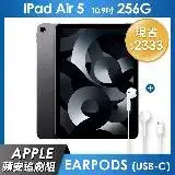 在飛比找遠傳friDay購物精選優惠-《蘋安追劇組》iPad Air 5 256GB 10.9吋 