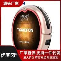 在飛比找Yahoo!奇摩拍賣優惠-【現貨】TOMEFON斐納掃地機器人智能家用全自動掃拖地擦地