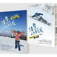 在飛比找蝦皮購物優惠-【賣冊◆全新】滑雪讓我們人生更完整：兩個熱雪大叔的冒險之旅（