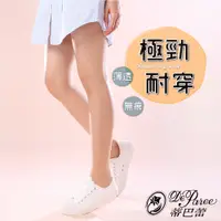 在飛比找PChome24h購物優惠-【蒂巴蕾】極勁耐穿彈性絲襪