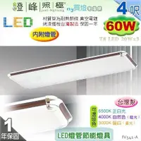 在飛比找蝦皮購物優惠-【日光燈】T8 LED 60W 4呎 三管 節能燈具．真空電