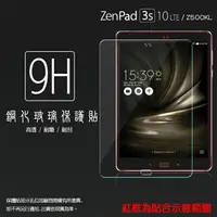 在飛比找樂天市場購物網優惠-ASUS 華碩 ZenPad 3S 10 Z500KL P0